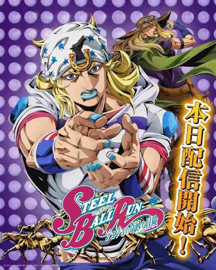 《JOJO的奇妙冒险：飙马野郎》首集已在网飞播出 时长47分钟