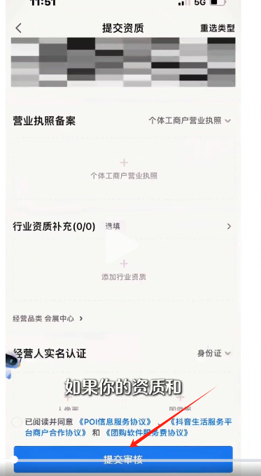 抖音来客怎么开通团购？抖音来客开通团购的操作步骤截图