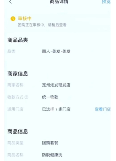 抖音来客怎么开通团购？抖音来客开通团购的操作步骤截图