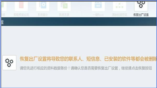 刷机精灵如何清除锁屏密码？刷机精灵清除锁屏密码的方法截图