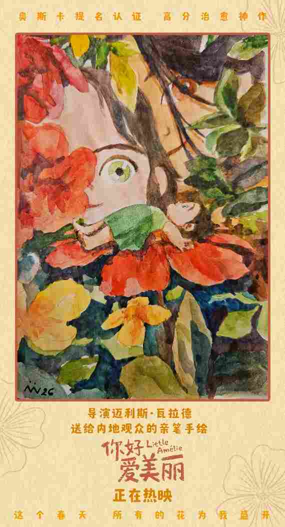 电影《你好，爱美丽》今日上映 导演为中国内地观众独家手绘尽显诚意