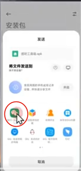 图吧工具箱怎么从手机传到电脑？图吧工具箱从手机传到电脑的方法截图