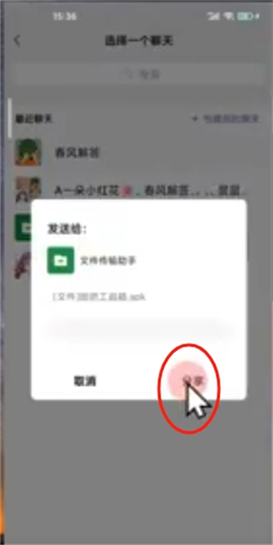 图吧工具箱怎么从手机传到电脑？图吧工具箱从手机传到电脑的方法截图