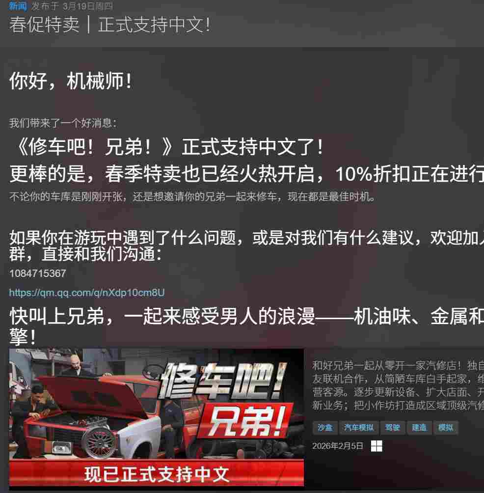 《修车吧！兄弟！》现已支持中文 Steam特别好评