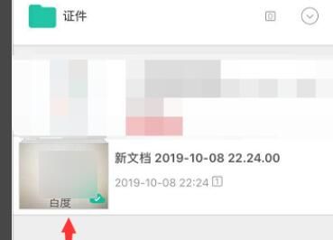 扫描全能王如何去水印？扫描全能王去水印的方法截图