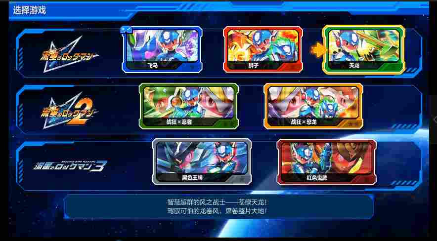 《流星ROCKMAN 完美合集》评测：值得一玩的传家宝