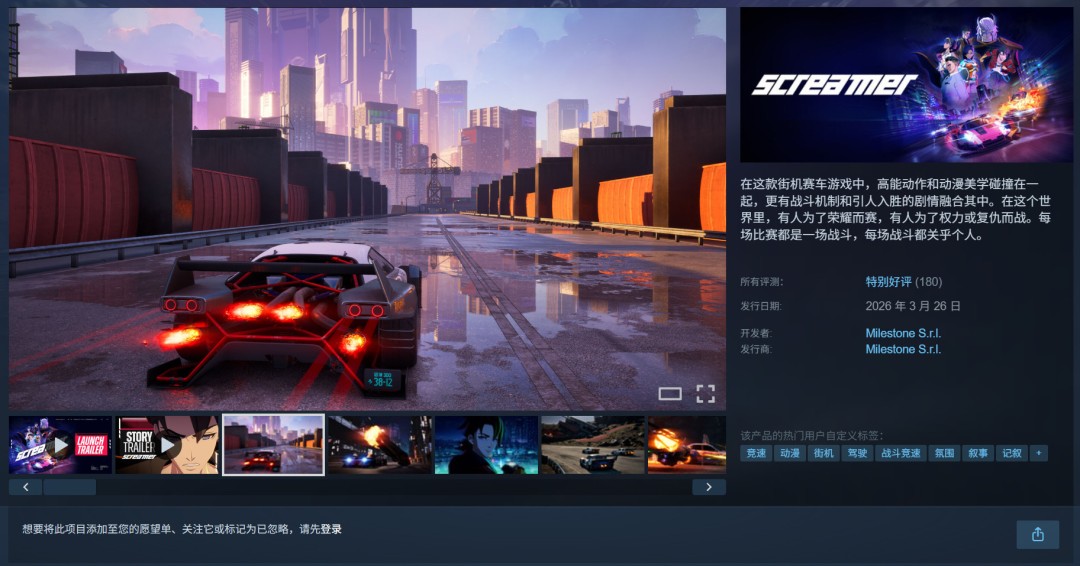 赛博朋克赛车游戏《Screamer》解锁 Steam特别好评
