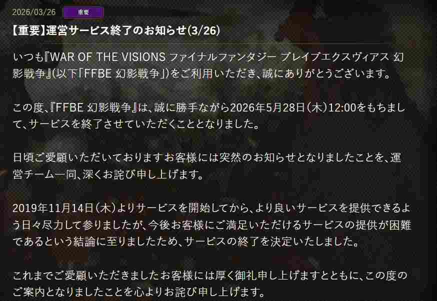 《最终幻想》手游即将全球关服！官方：没有离线版