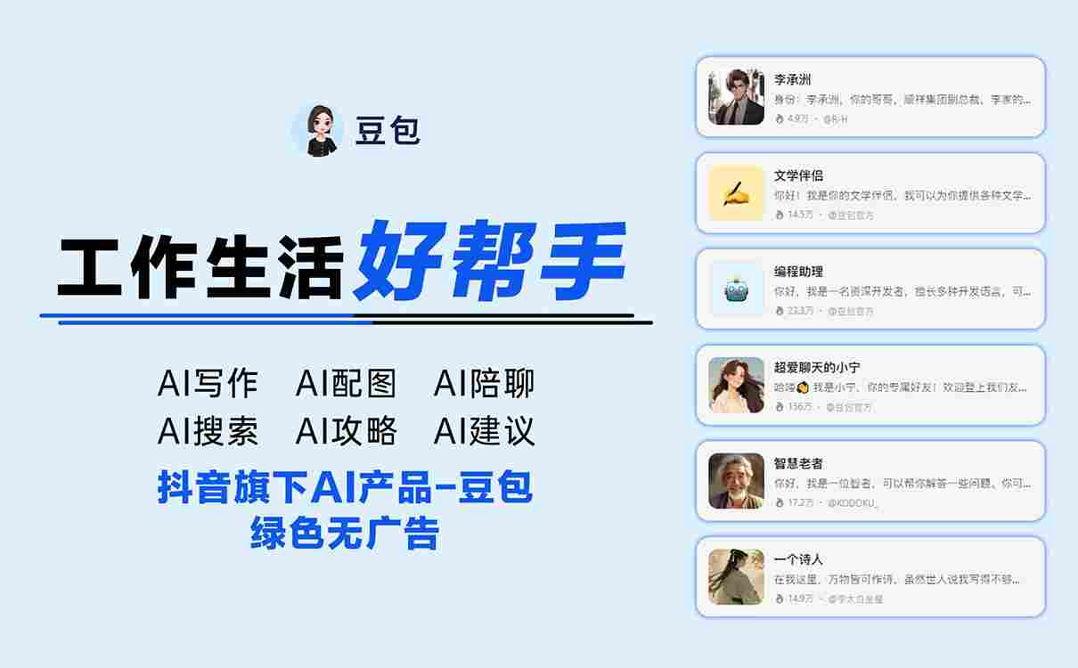 豆包网官网_豆包网页版在线使用入口(图2)