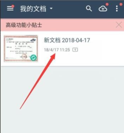 扫描全能王如何把图片发到微信？扫描全能王把图片发到微信的方法截图