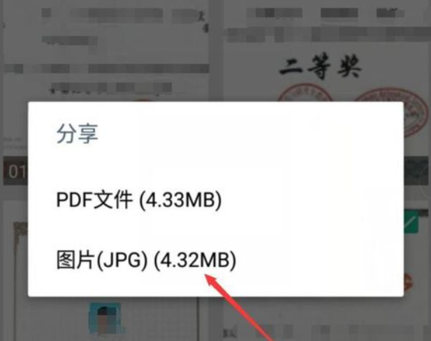 扫描全能王如何把图片发到微信？扫描全能王把图片发到微信的方法截图