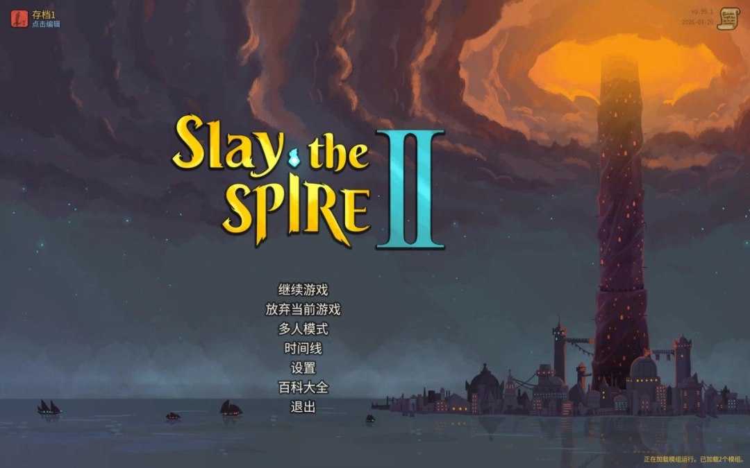 《杀戮尖塔2》EA评测：战个未来