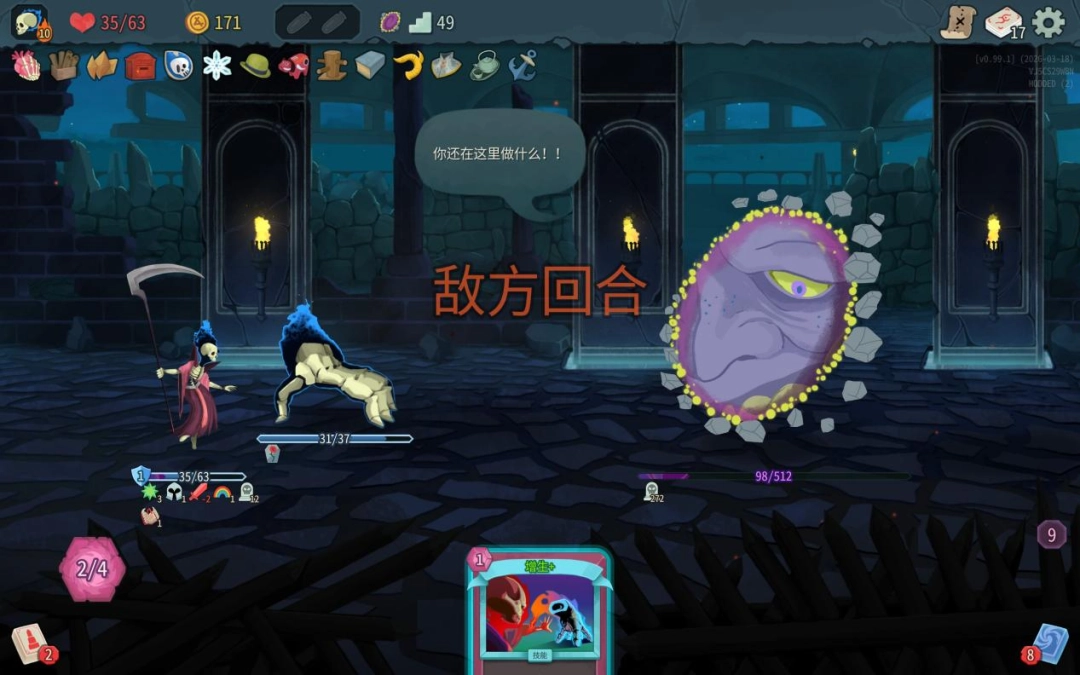 《杀戮尖塔2》EA评测：战个未来