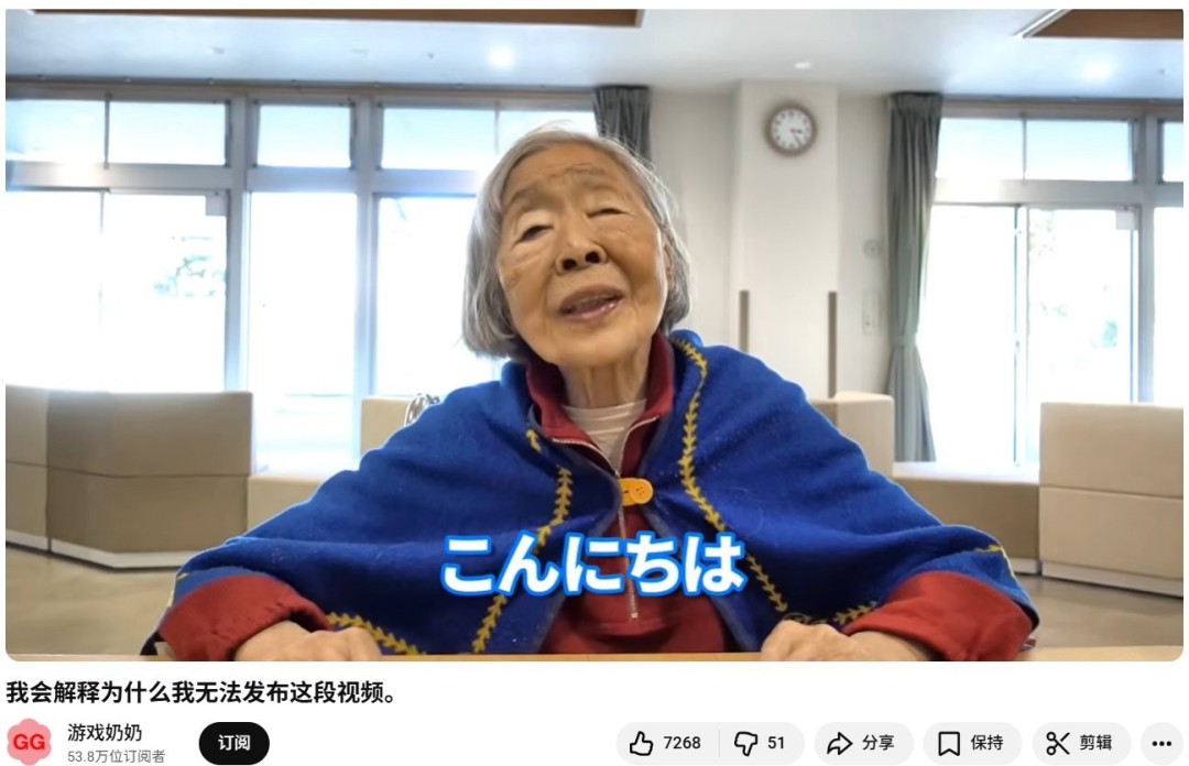 日本96岁游戏奶奶停更三年后发布新视频更新