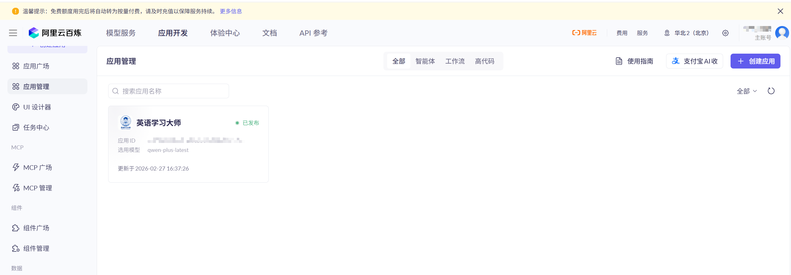 千问怎么创建智能体？千问创建智能体的方法截图