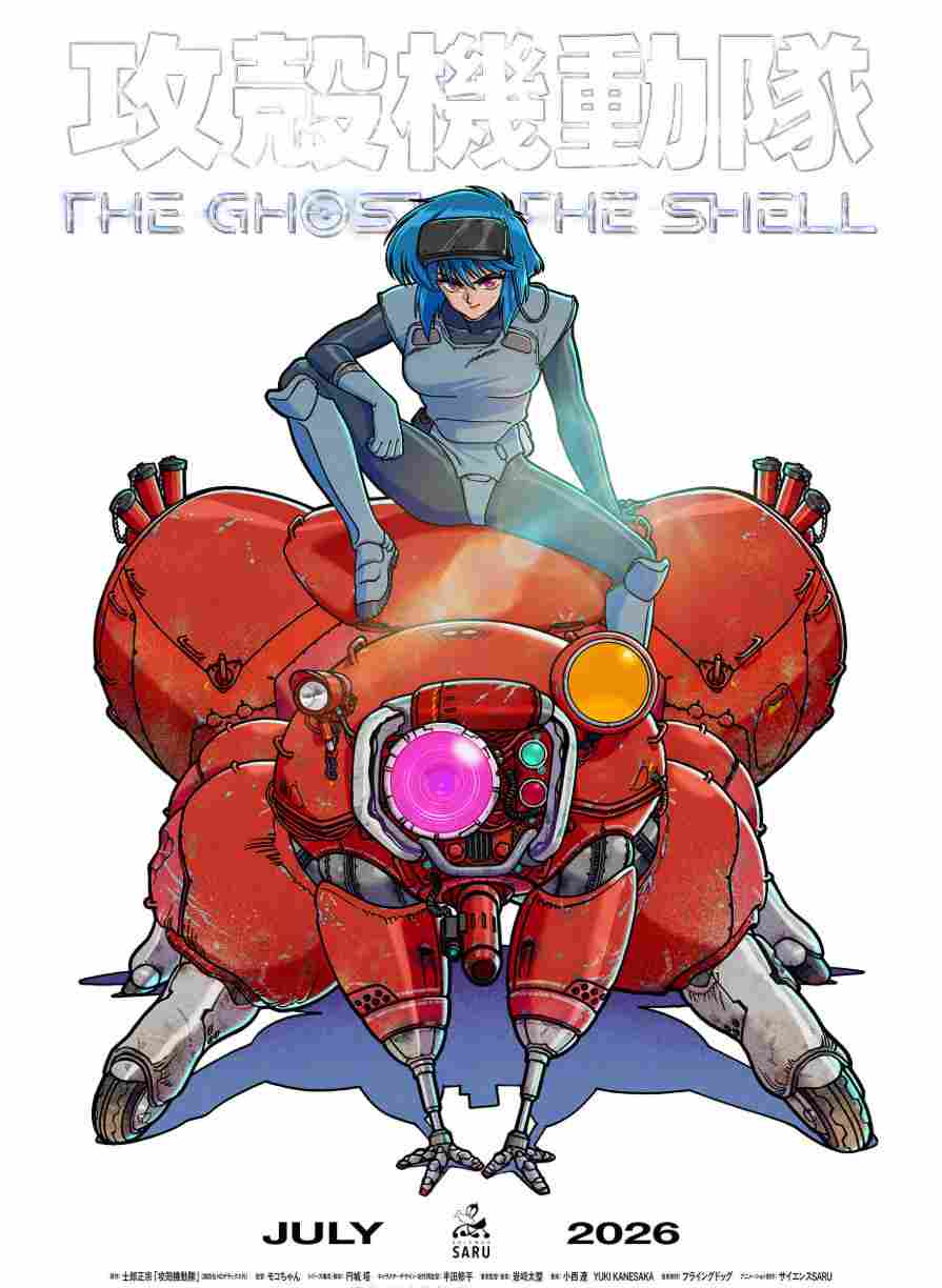 《攻壳机动队》全新动画剧集第二弹预告 今年7月播出