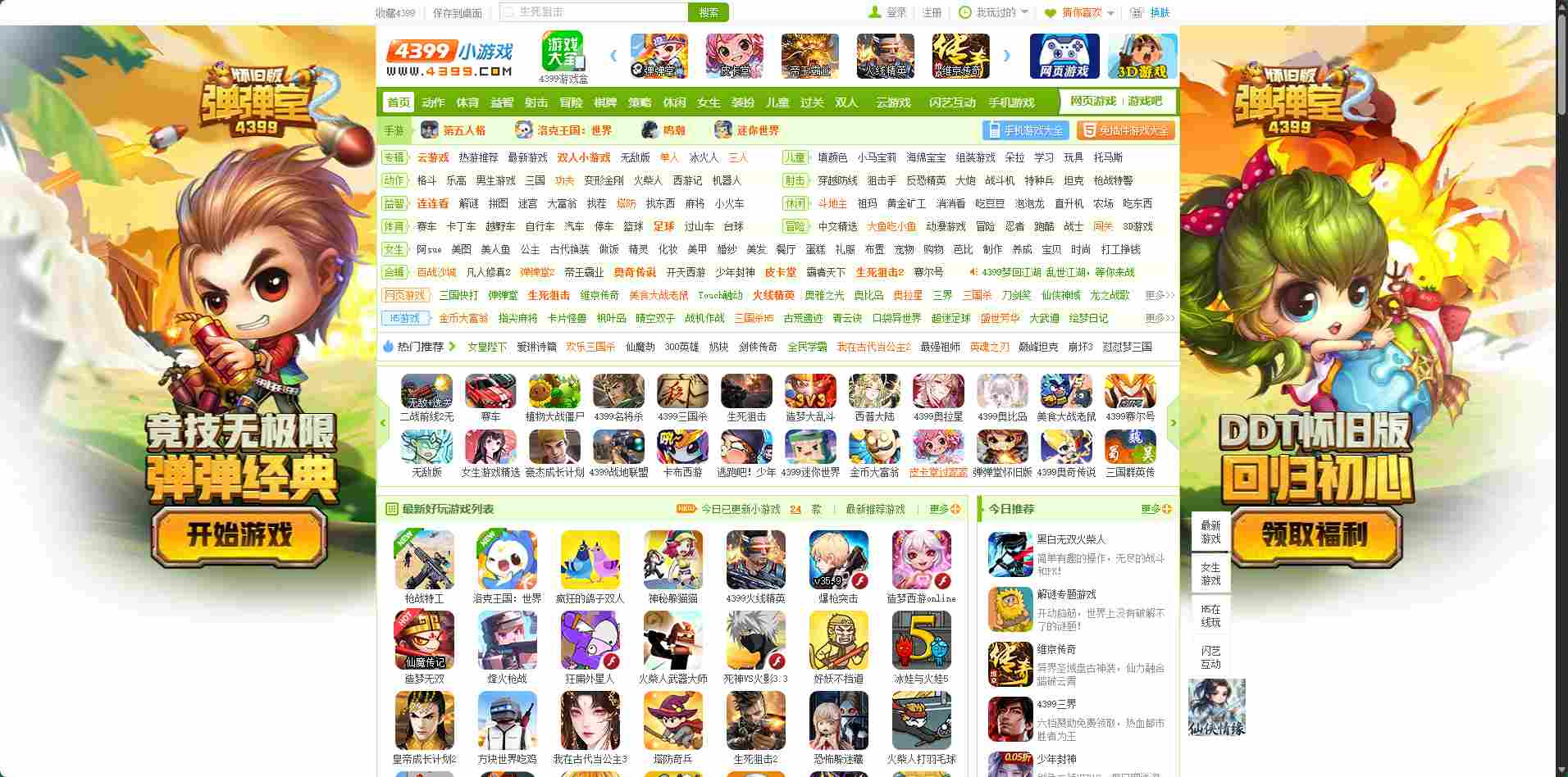 4399小游戏官网_4399小游戏在线玩_4399游戏盒在线玩(图2)