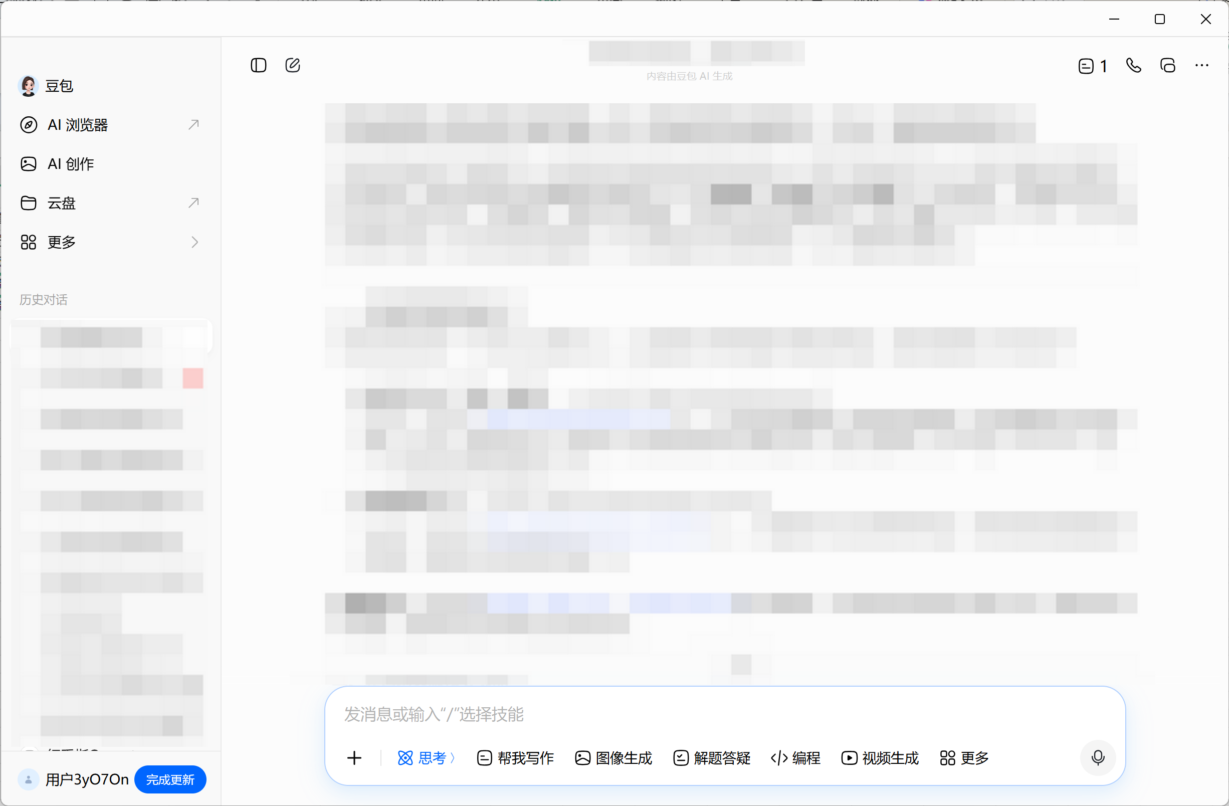 豆包网官网_豆包官方网页版入口_豆包网页在线使用(图2)