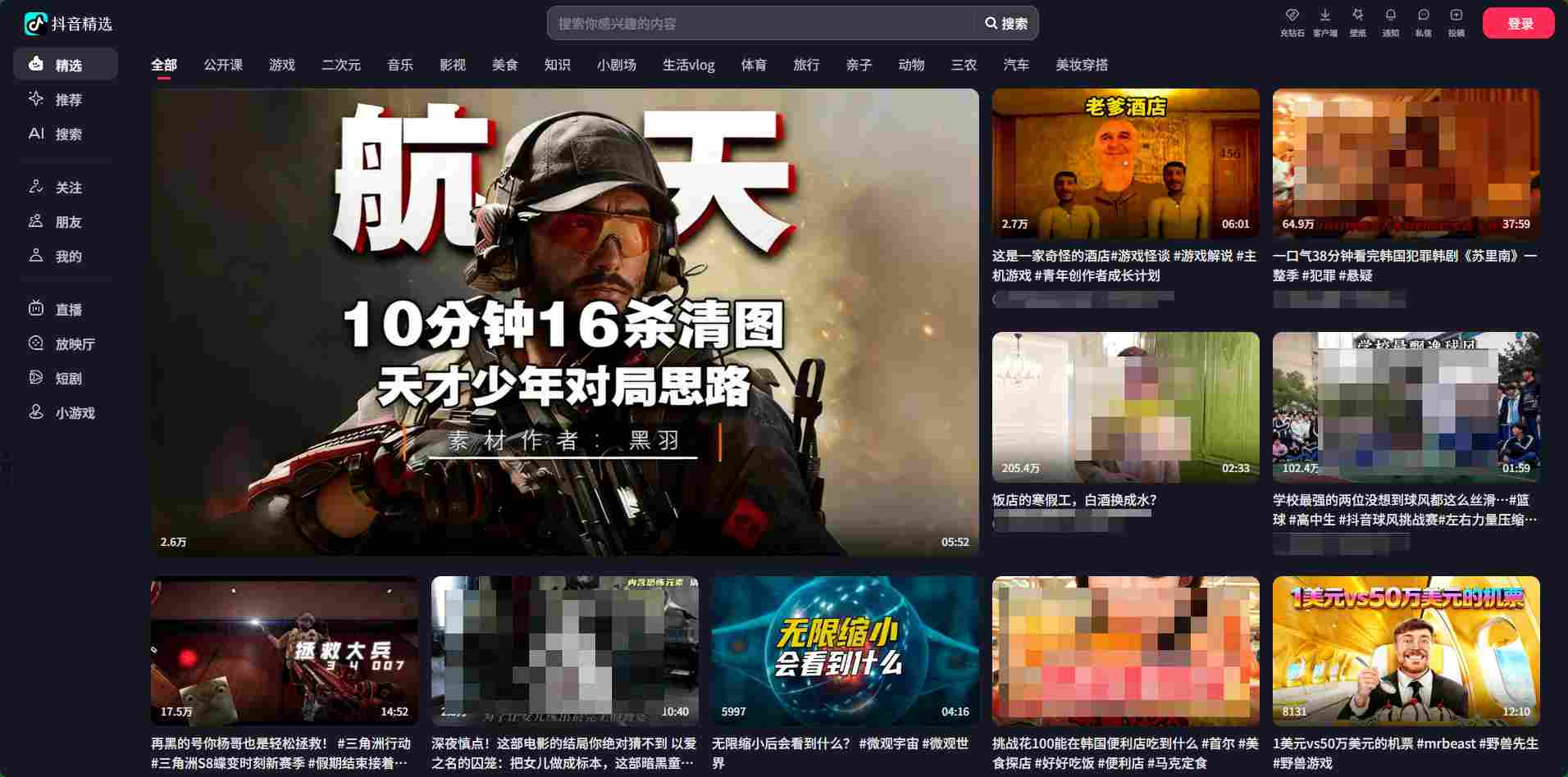 抖音电脑网页版入口_抖音网页版入口_抖音网页版在线观看(图2)