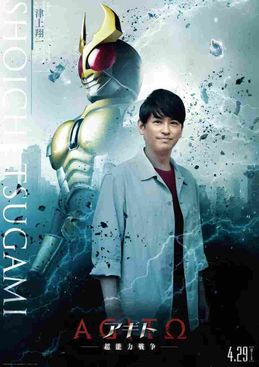 新作《假面骑士亚极陀》角色海报公布 4月29日日本上映