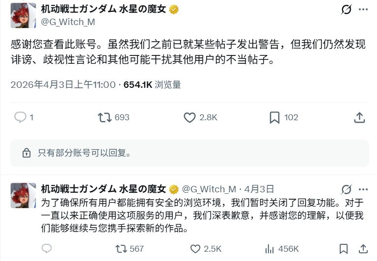 《机动战士高达：水星的魔女》争议升级 鬼图辱骂导致官方关闭评论区