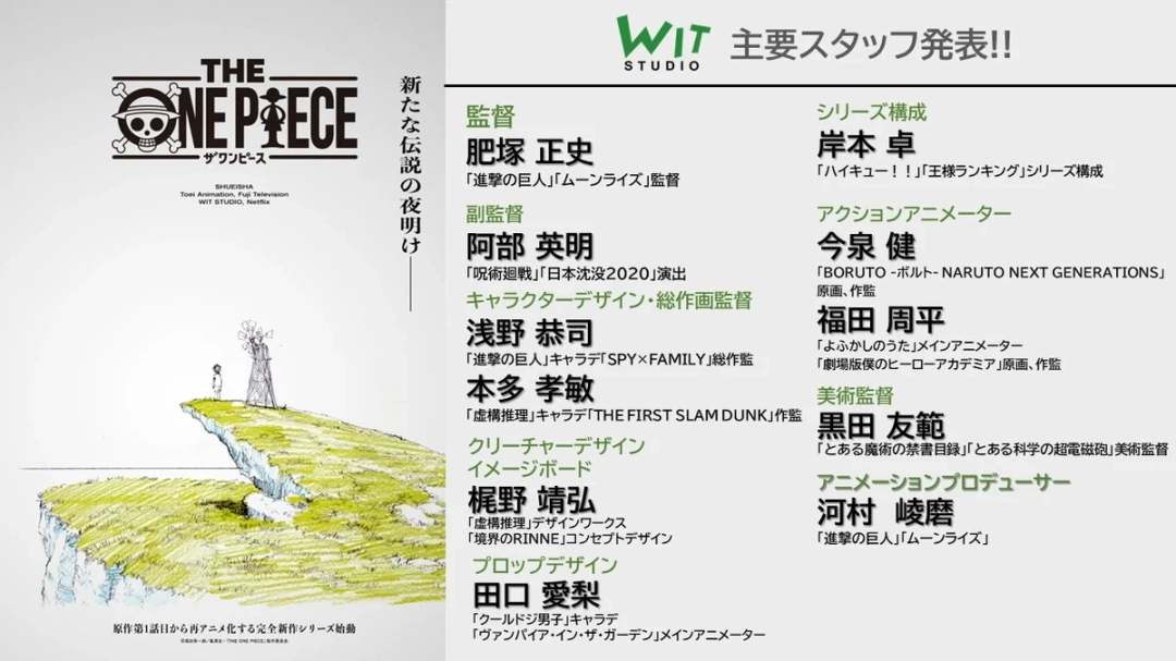 《海贼王》「东海篇」重置版特报PV发布！角色设定概念图公开