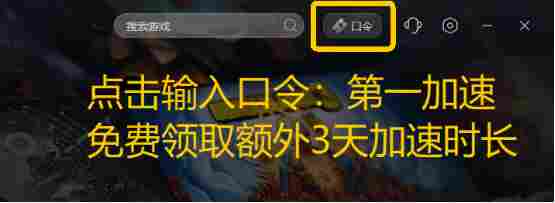 Apex、GTA免费加速器再添一员！每天0-16点永久免费加速！