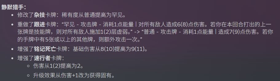 《杀戮尖塔2》发布第三次beta更新 战士增强猎人杂技削弱