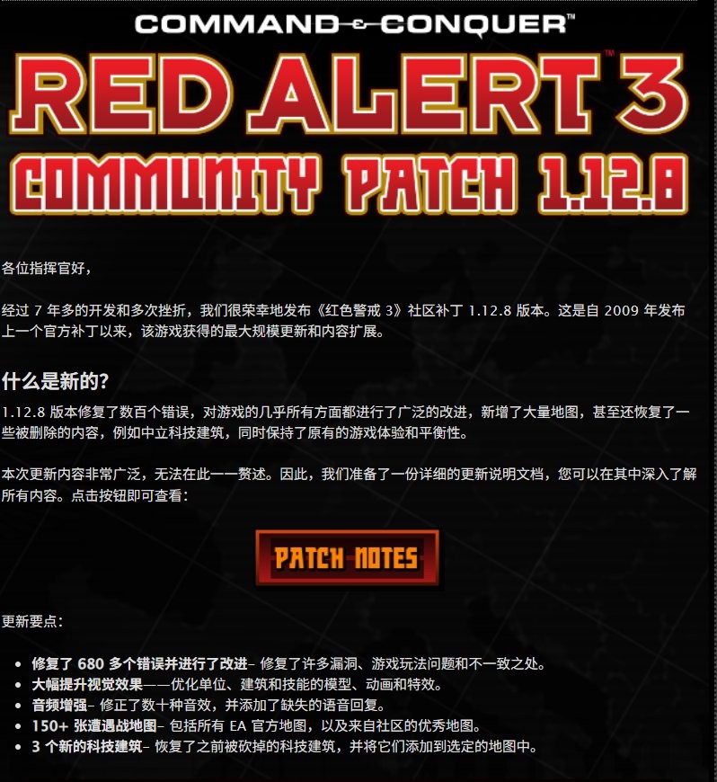 《命令与征服：红色警戒3》迎来民间大型优化mod 耗时7年修复700多个漏洞