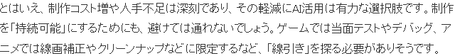 底线在哪里？业界分析为何动画游戏使用AI生成被厌弃