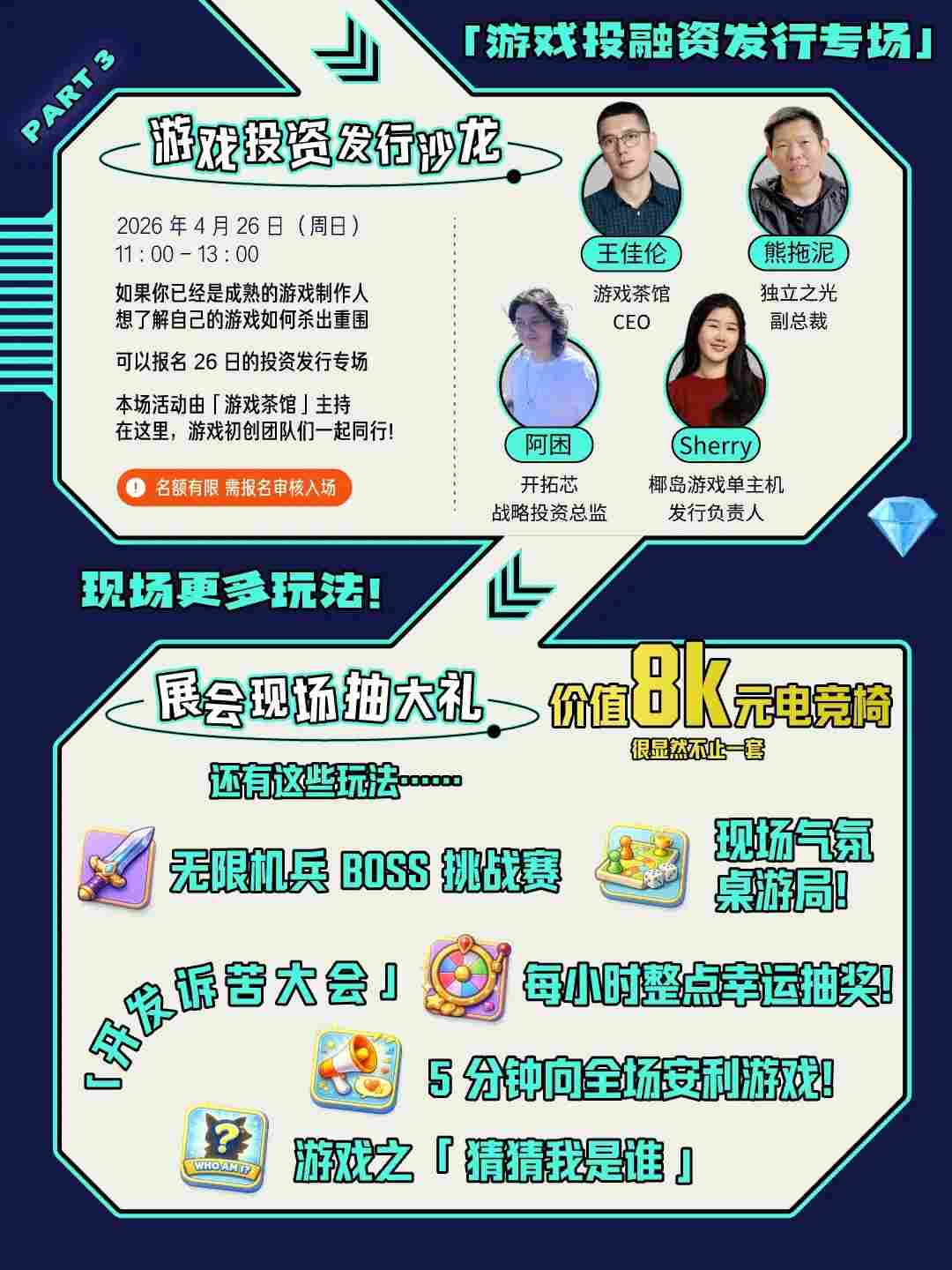 「玩力场」游戏试玩节 2 日游玩指南丨4.25、26