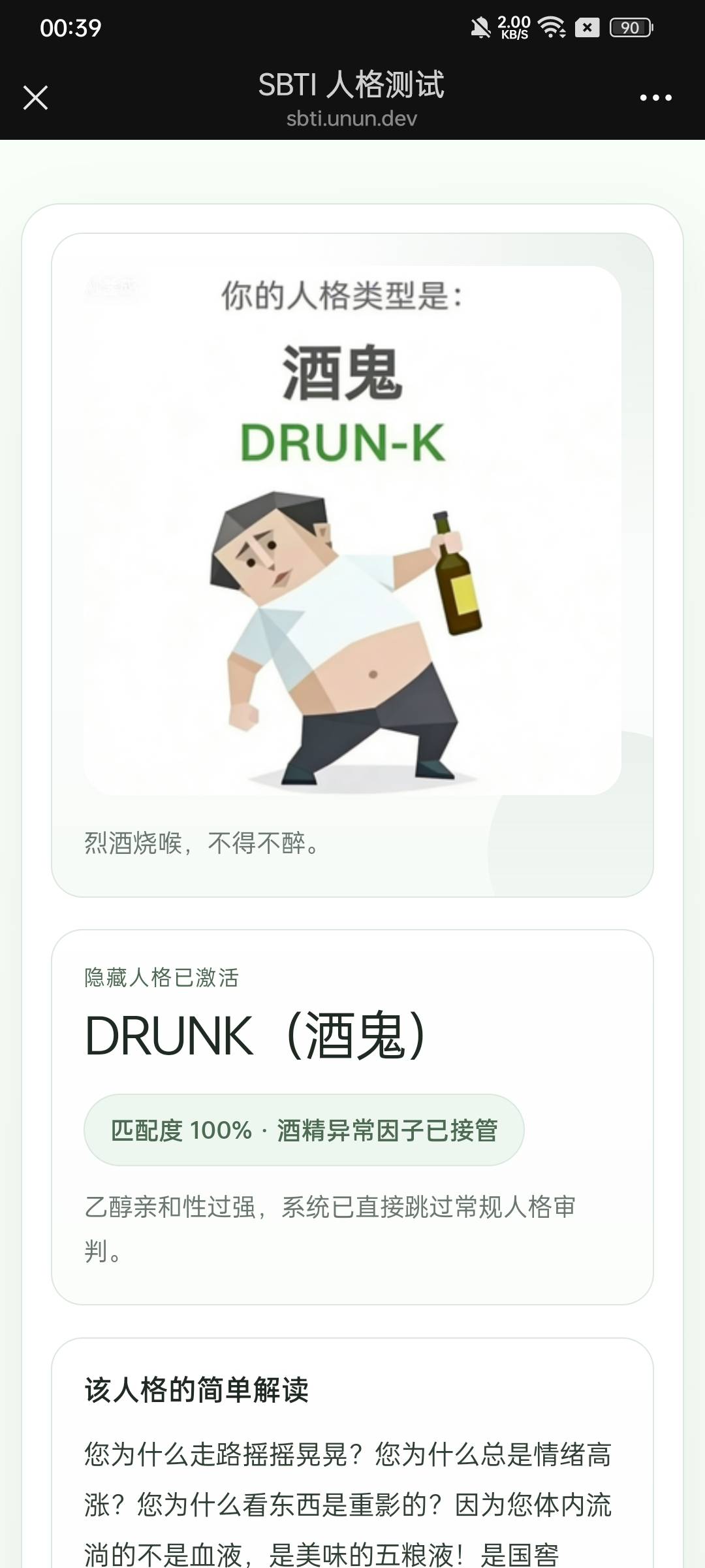 SBTI人格测试是什么？SBTI人格测试目前测试结果(图1)