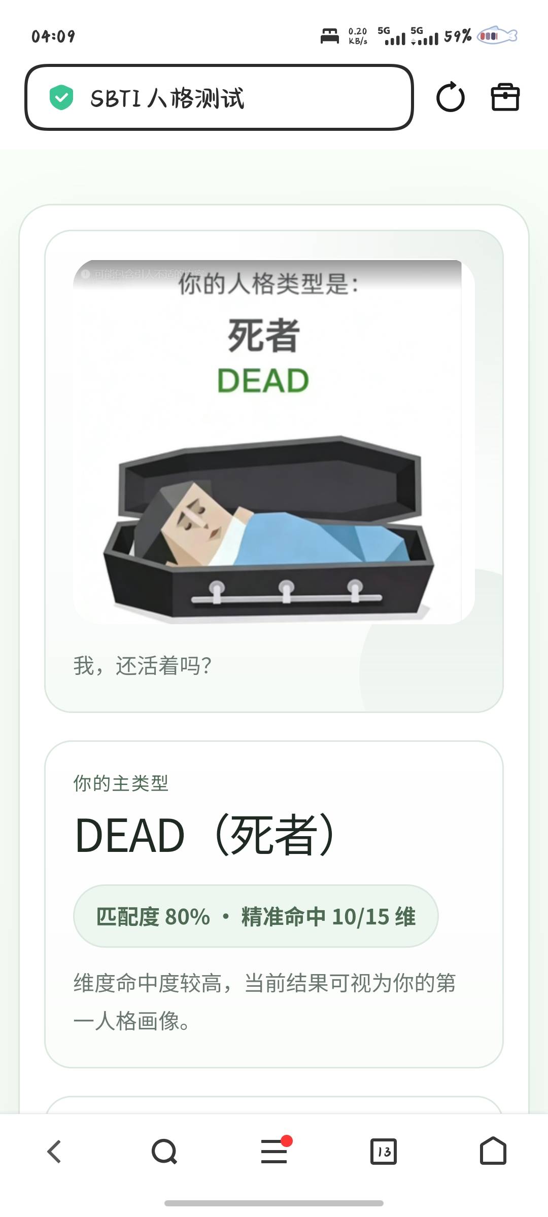 SBTI人格测试是什么？SBTI人格测试目前测试结果(图2)