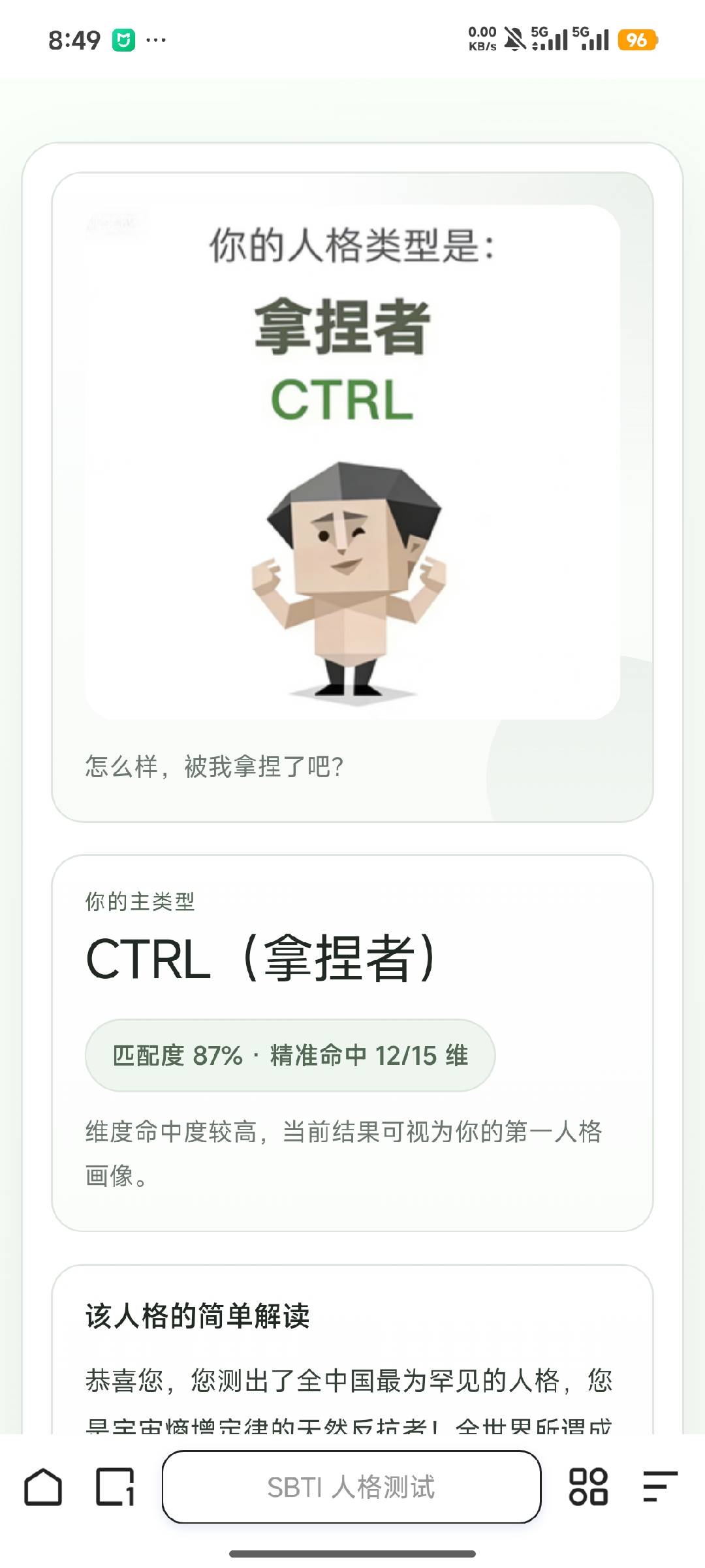 SBTI人格测试是什么？SBTI人格测试目前测试结果(图3)