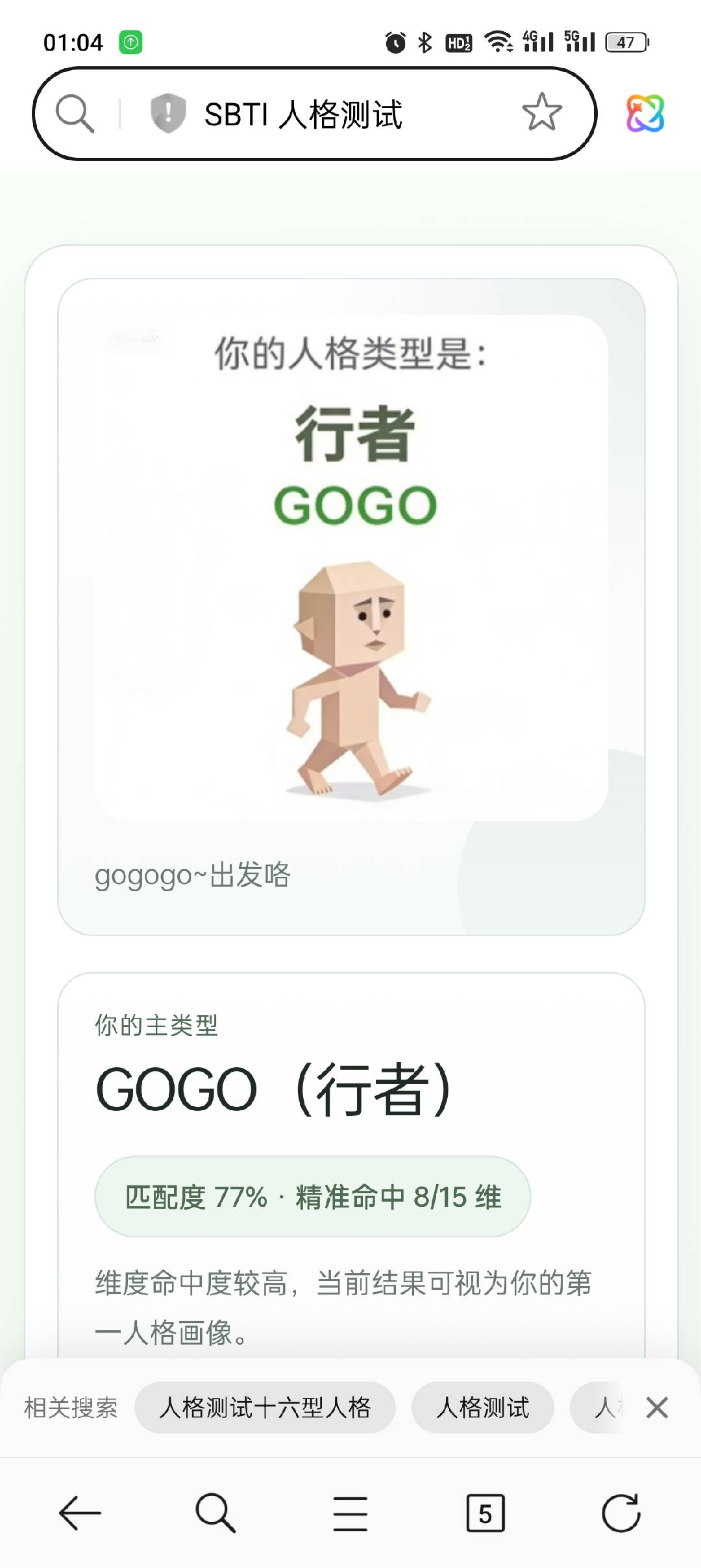 SBTI人格测试是什么？SBTI人格测试目前测试结果(图4)