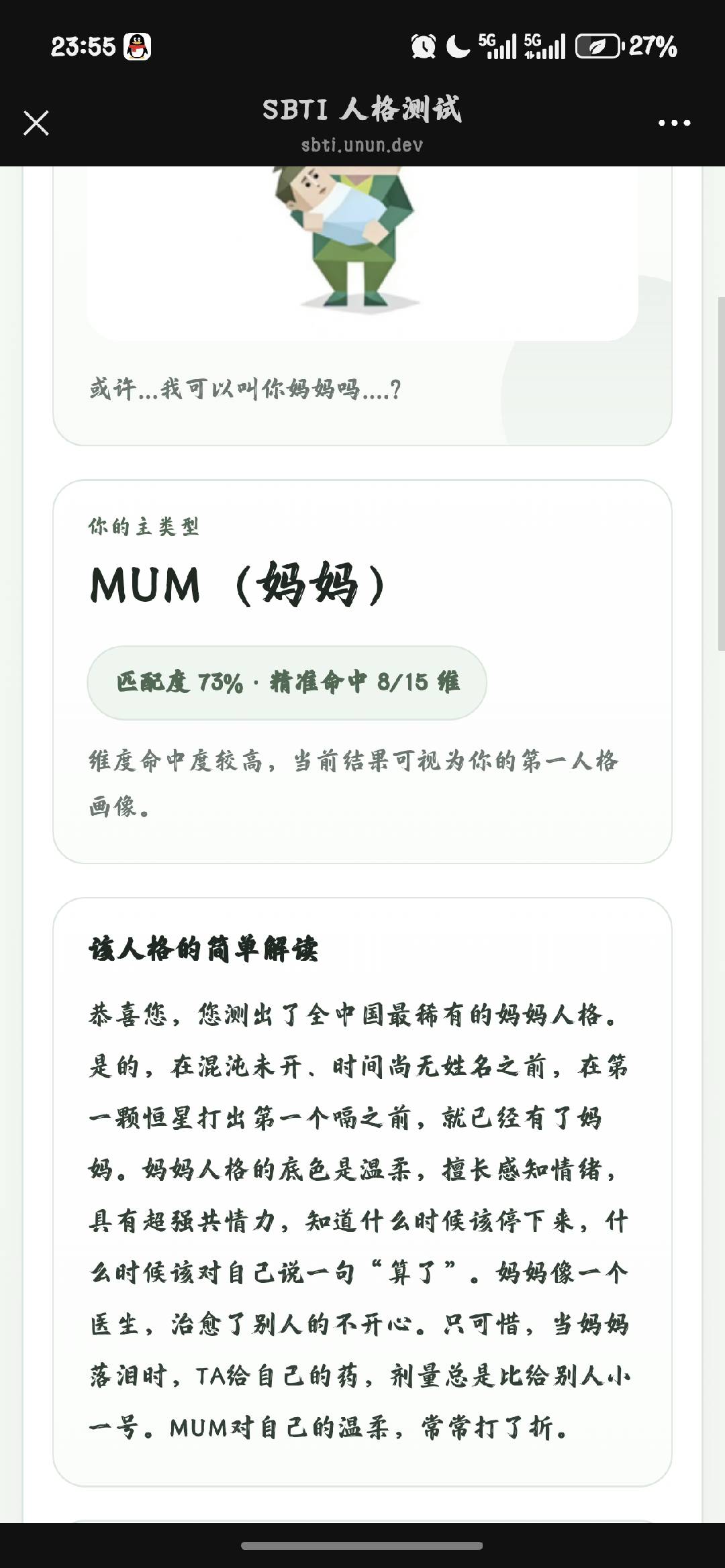 SBTI人格测试是什么？SBTI人格测试目前测试结果(图5)