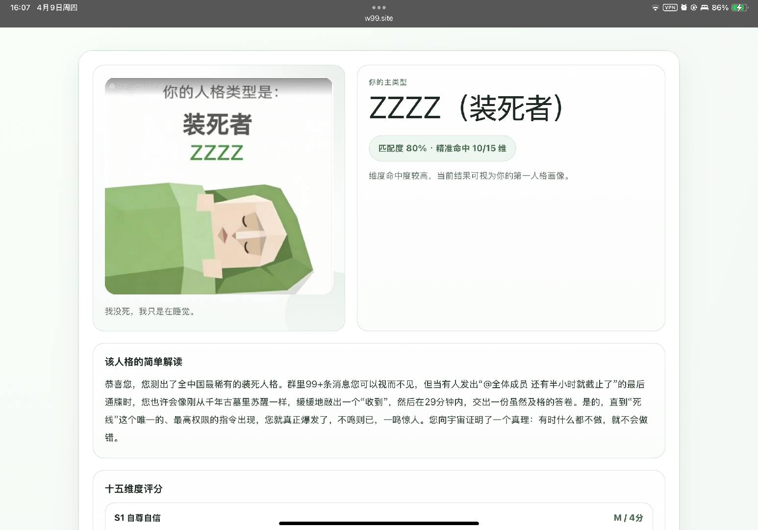 SBTI人格测试是什么？SBTI人格测试目前测试结果(图6)