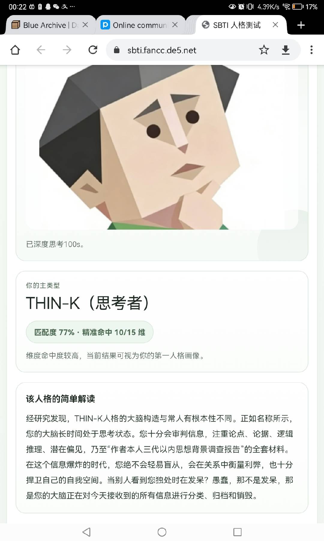 SBTI人格测试是什么？SBTI人格测试目前测试结果(图7)