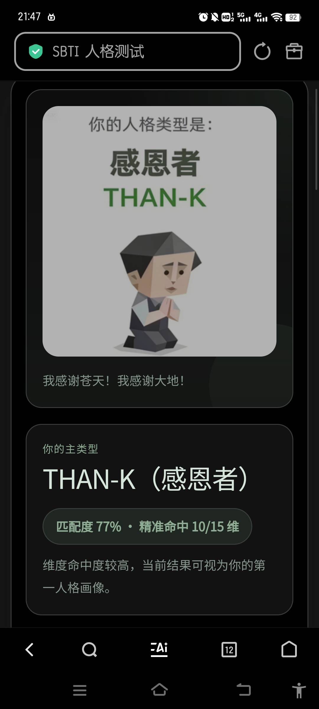 SBTI人格测试是什么？SBTI人格测试目前测试结果(图9)