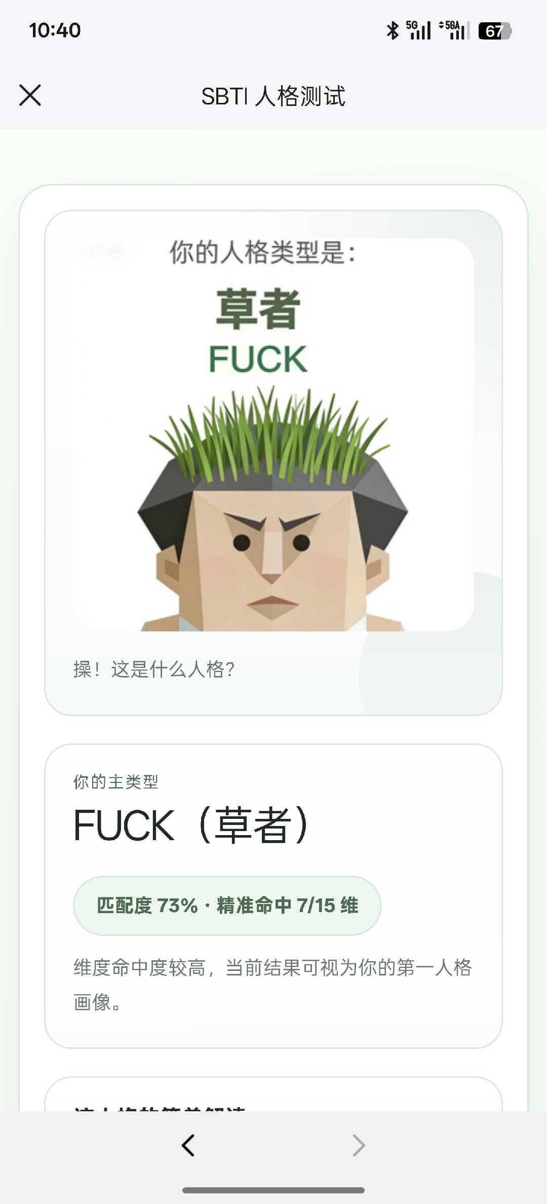 SBTI人格测试是什么？SBTI人格测试目前测试结果(图14)