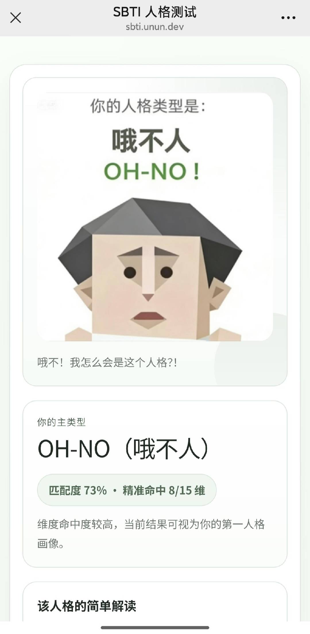 SBTI人格测试是什么？SBTI人格测试目前测试结果(图15)