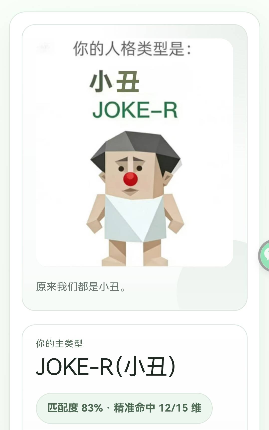 SBTI人格测试是什么？SBTI人格测试目前测试结果(图16)