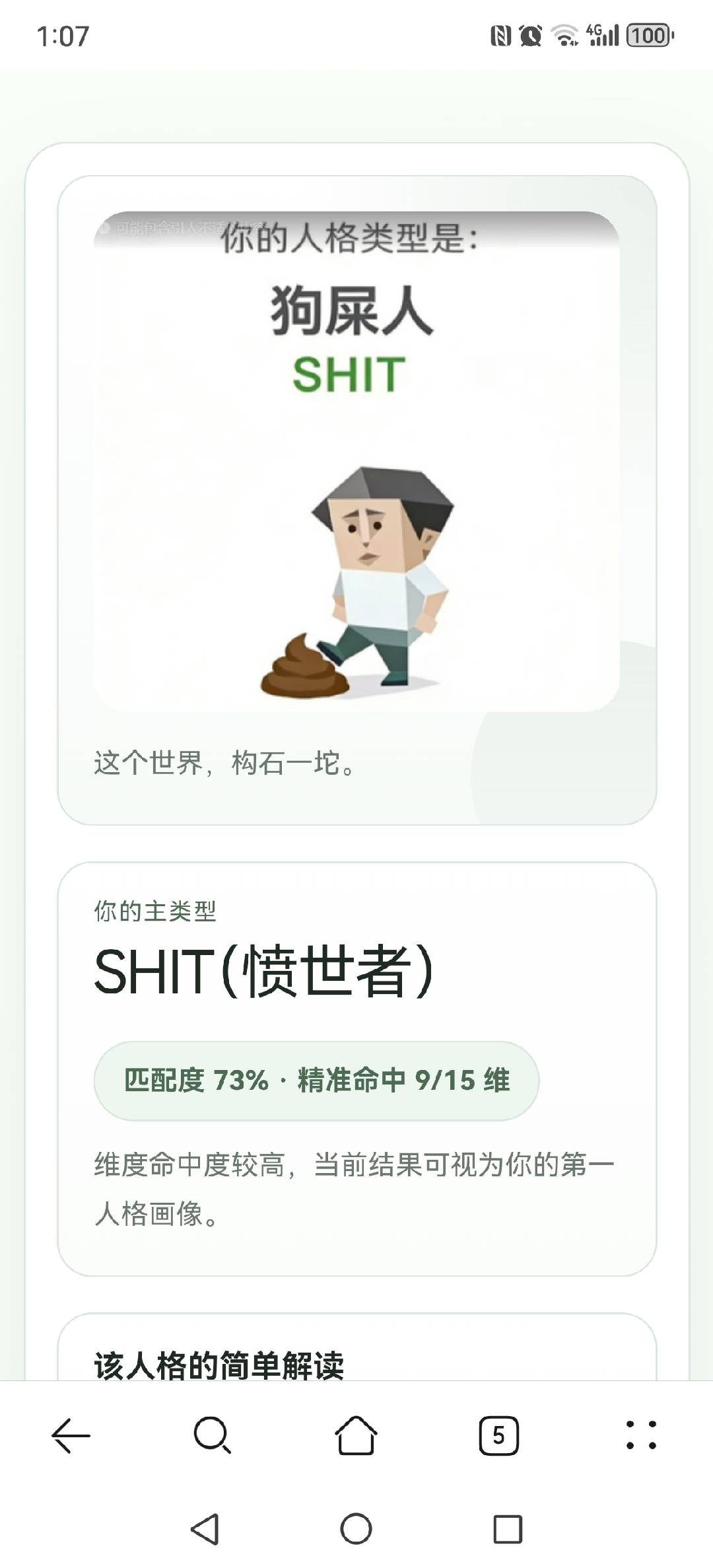 SBTI人格测试是什么？SBTI人格测试目前测试结果(图17)