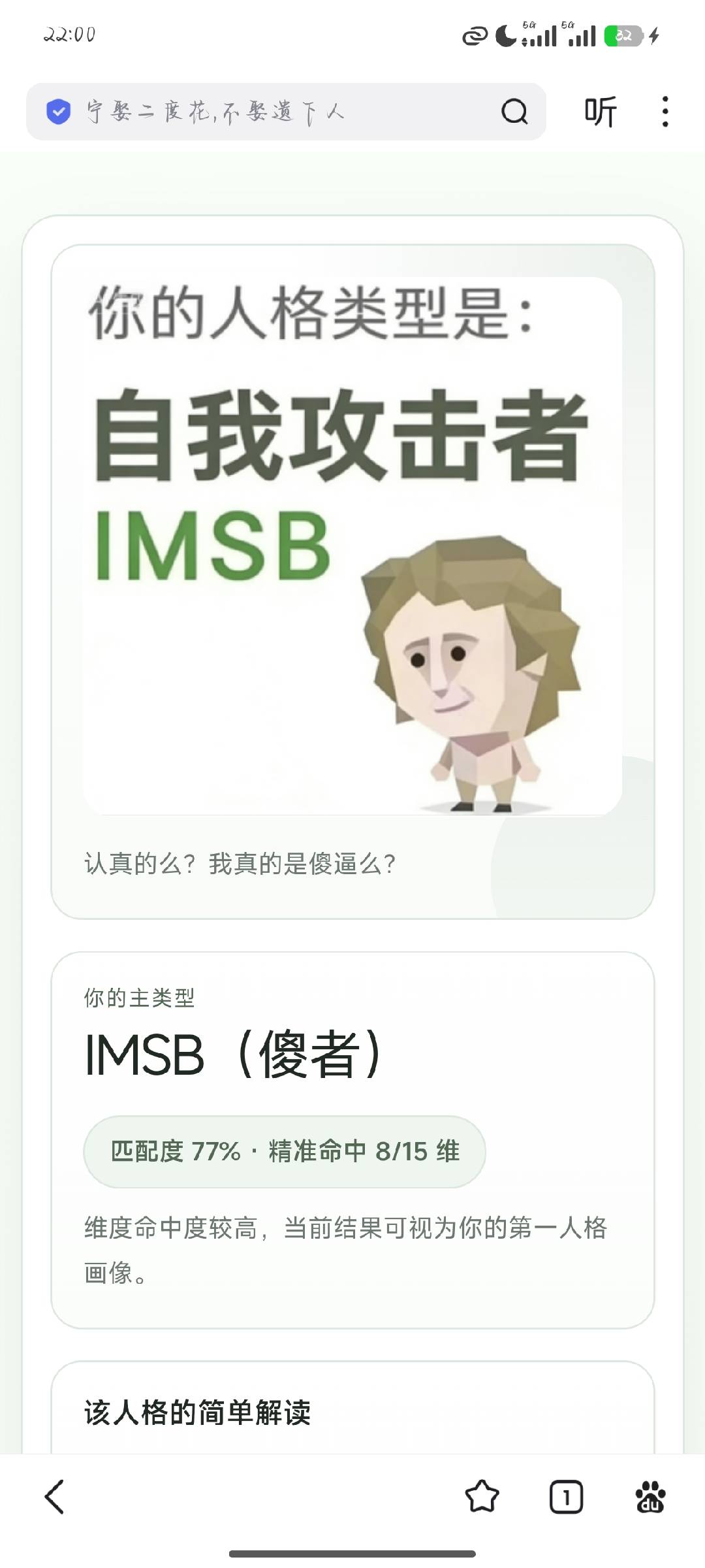 SBTI人格测试是什么？SBTI人格测试目前测试结果(图18)