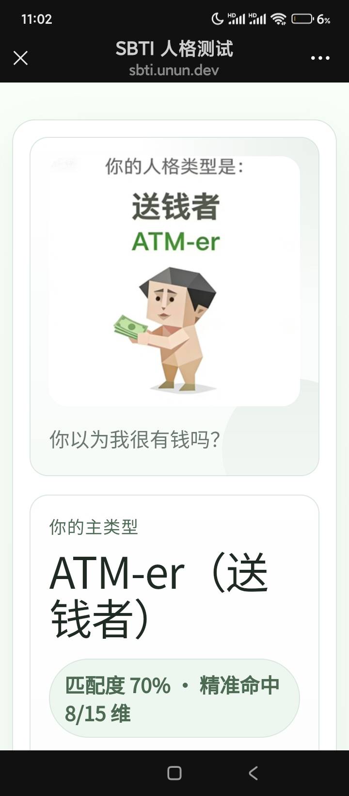 SBTI人格测试是什么？SBTI人格测试目前测试结果(图20)