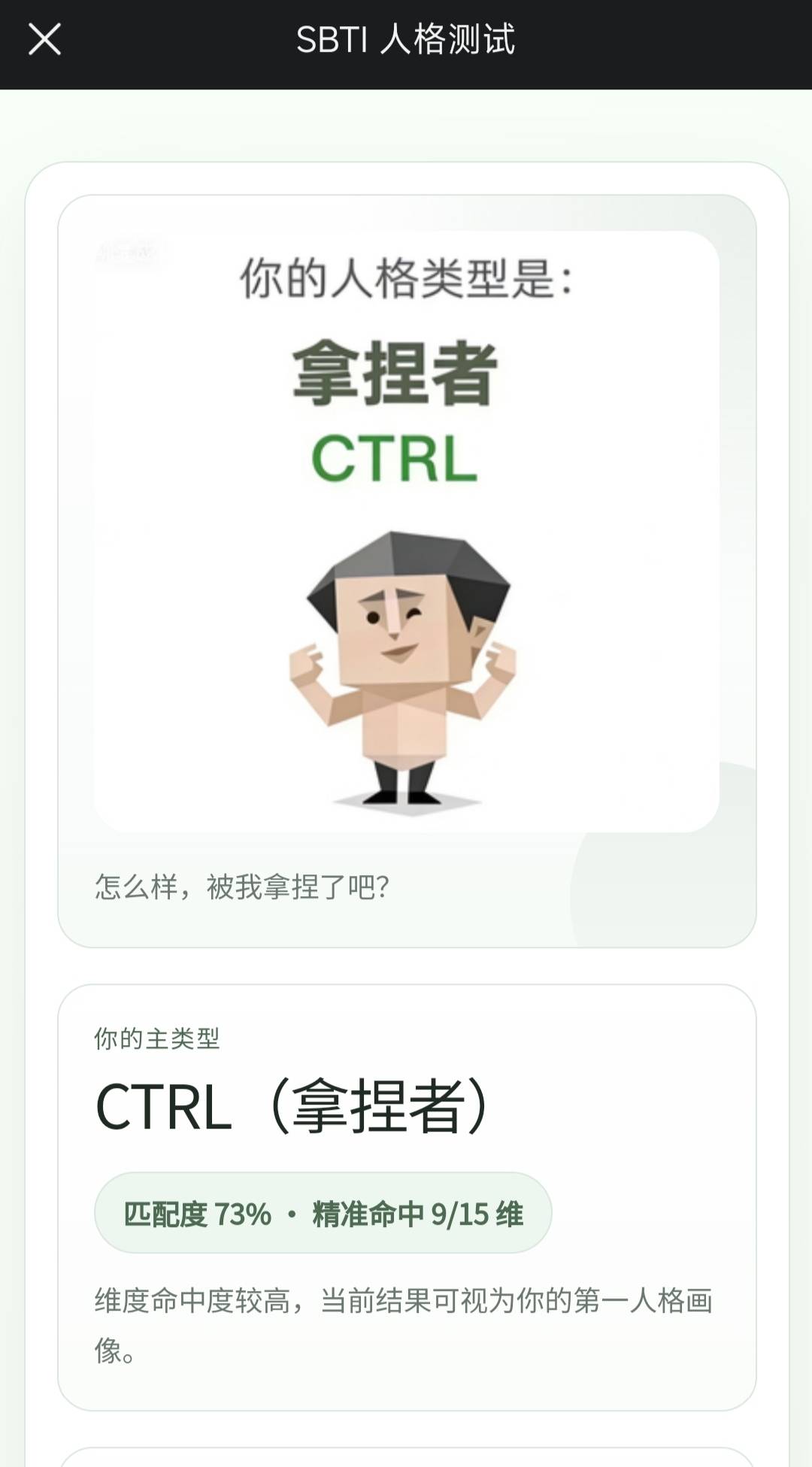 SBTI人格测试是什么？SBTI人格测试目前测试结果(图21)