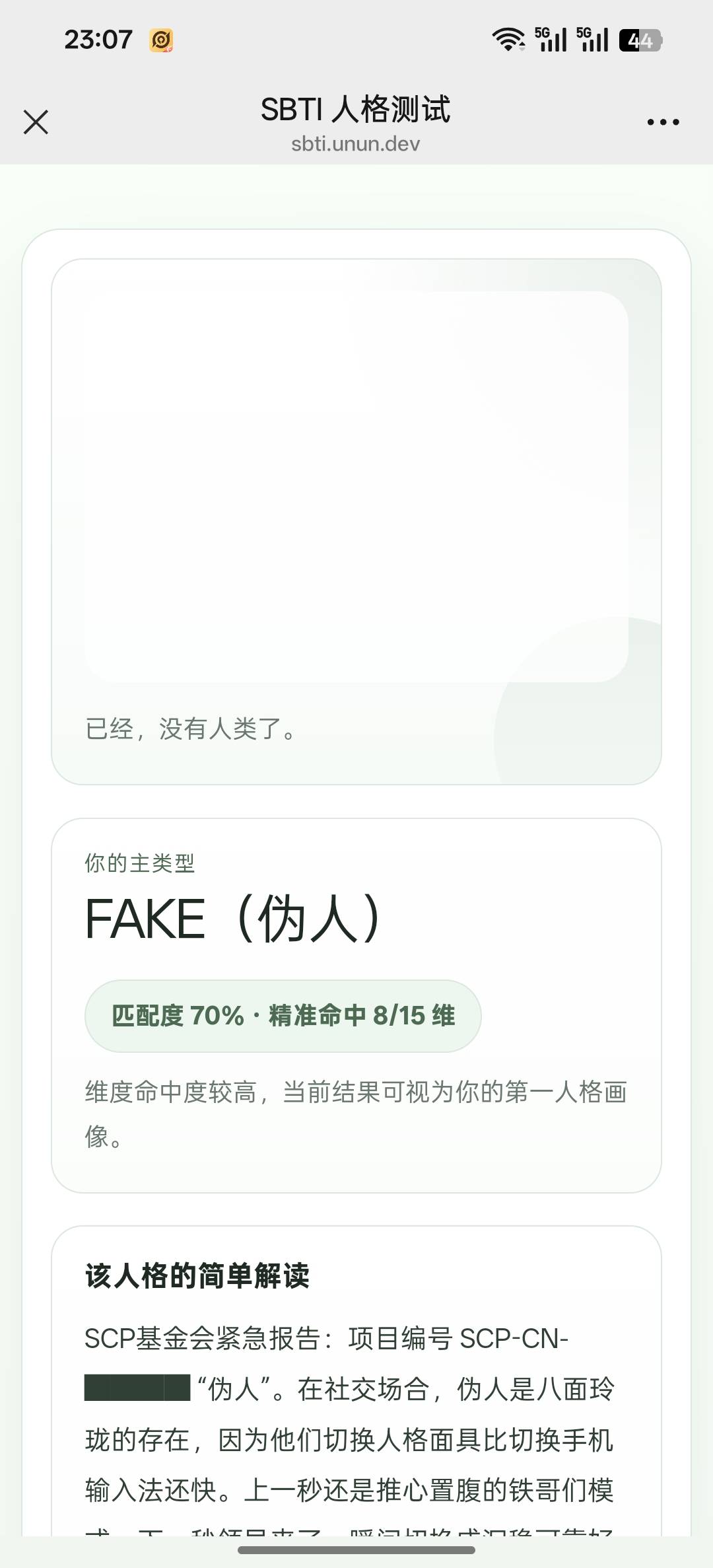 SBTI人格测试是什么？SBTI人格测试目前测试结果(图24)