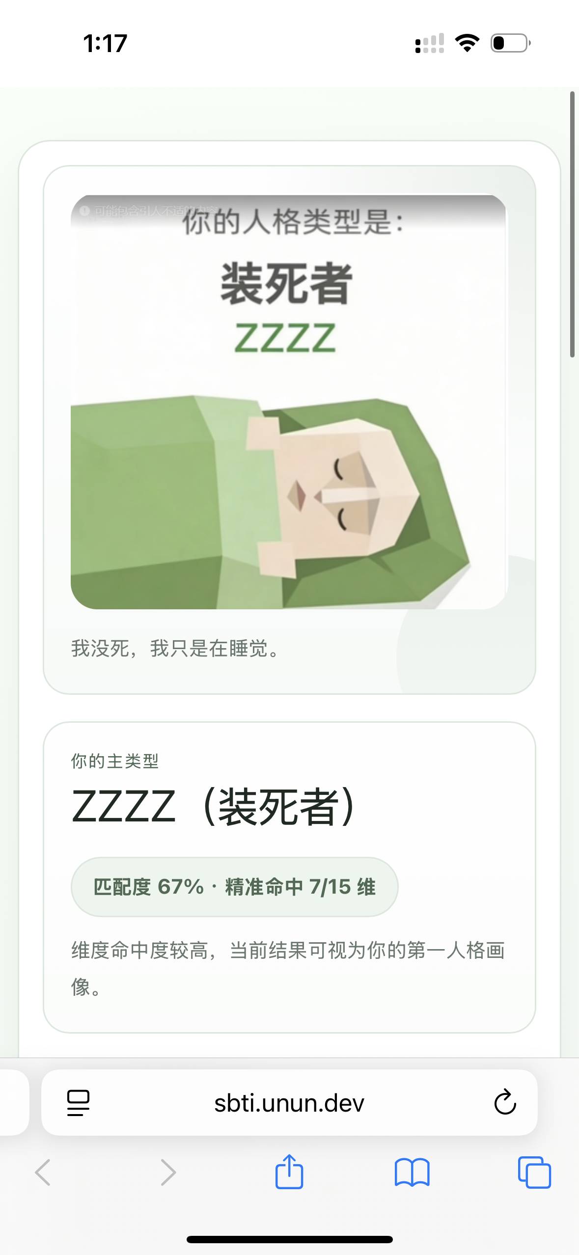 SBTI人格测试是什么？SBTI人格测试目前测试结果(图25)