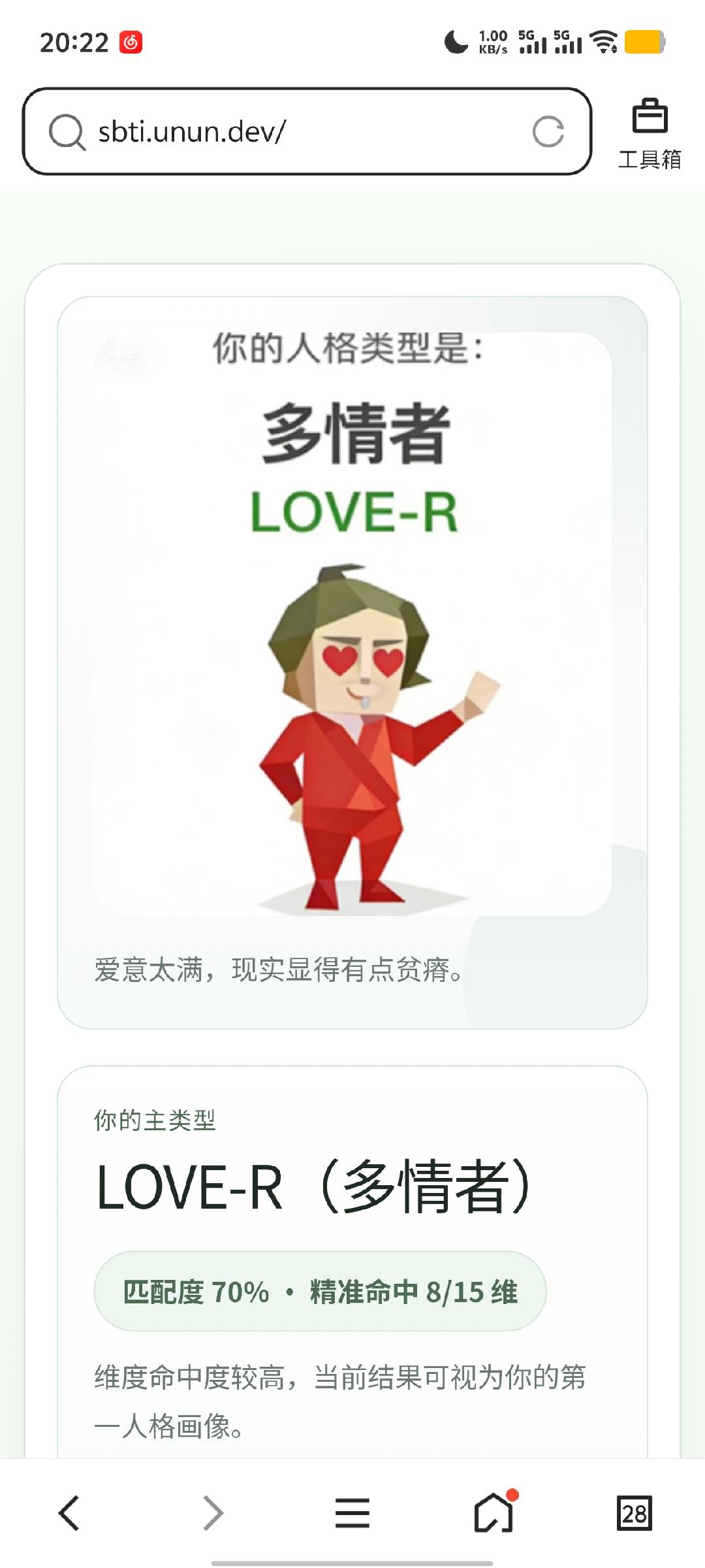 SBTI人格测试是什么？SBTI人格测试目前测试结果(图26)