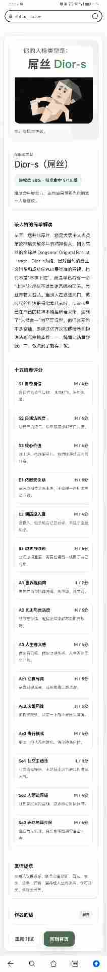 SBTI人格测试是什么？SBTI人格测试目前测试结果(图27)